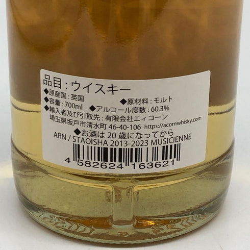 ストイーシャ 9年 2013 ミュージシェンヌ エイコーン 700ml 60.3% STAOISHA スコッチウイスキー【S0】