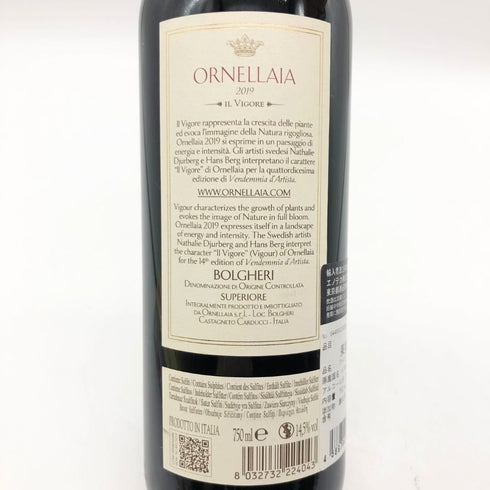 オルネライア 2019 750ml 14.5% ORNELLAIA イタリアワイン【K】
