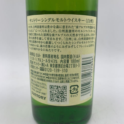 東京都限定◆サントリー 白州 NV シングルモルト 180ml 43% SUNTORY HAKUSHU 【U1】