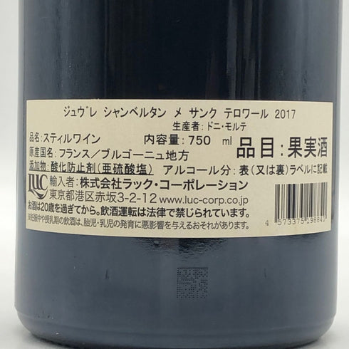 ドメーヌ ドニ モルテ ジュヴレ シャンベルタン メ サンク テロワール 2017 750ml 13% Dom. Denis Mortet Gevrey Chambertin Mes Cinq Terroirs ブルゴーニュワイン【J4】