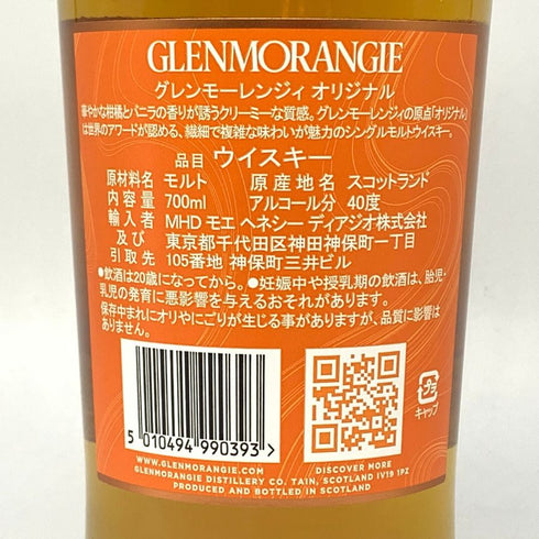 グレンモーレンジィ オリジナル 12年 700ml 40% GLENMORANGIE スコッチウイスキー【E4】