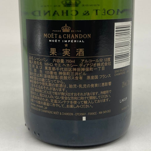 モエ エ シャンドン アンペリアル ブリュット リミテッドエディション 150周年記念ボトル 750ml 12% Moet&Chandon Imperial Brut 150th ANNIVERSARY シャンパン【V1】