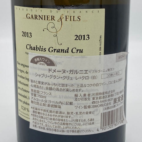 ドメーヌ ガルニエ シャブリ グラン クリュ レ クロ 2013 750ml 12.8% DOMAINE GARNIER 白ワイン【V4】