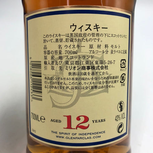 グレンファークラス 12年 700ml 43% シングルモルト スコッチ ウイスキー Glenfarclas スコッチウイスキー【F3】