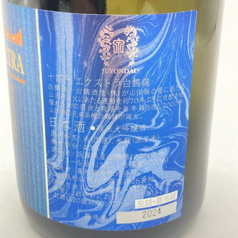 高木酒造 十四代 エクストラ 播州白鶴錦 720ml 15% 2024年 JUYONDAI 【SKU】