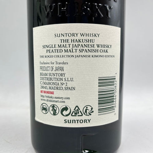 東京都限定◆サントリー 白州 ピーテッドモルト スパニッシュオーク 海外流通版 箱付 ホログラム付き 700ml 43% SUNTORY hakusyu 【D3】
