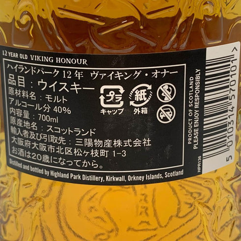 ハイランドパーク 12年 ヴァイキング オナー 700ml 40% HIGHLAND PARK VIKING HONOUR スコッチウイスキー【Q2】