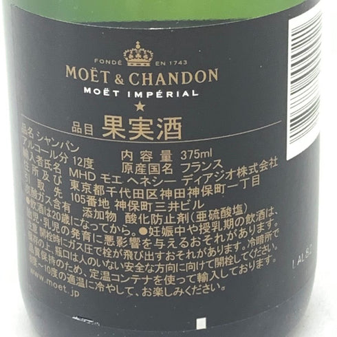 モエ エ シャンドン ブリュット 白 375ml 12% Moet & Chandon BRUT シャンパン【E4】