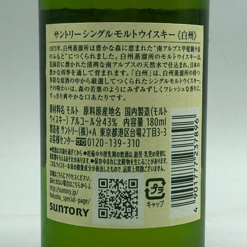 東京都限定◆サントリー 白州 NV シングルモルト 180ml 43% SUNTORY HAKUSHU 【C4】