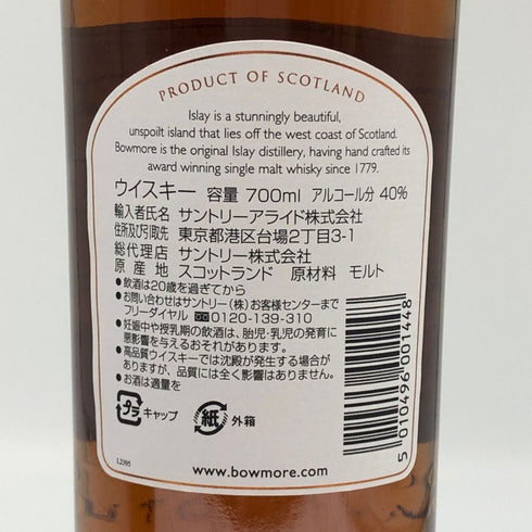 ボウモア 12年 700ml 40% BOWMORE スコッチウイスキー【V0】