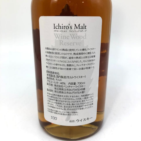 東京都限定◆イチローズモルト ワインウッドリザーブ 700ml 46% Ichiro's Malt Wine Wood Reserve 【G】