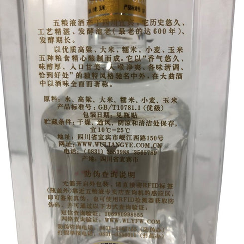 五粮液 ゴリョウエキ 年式不明 500ml 52% 中国酒 WU LIANG YE 中国酒【A5】