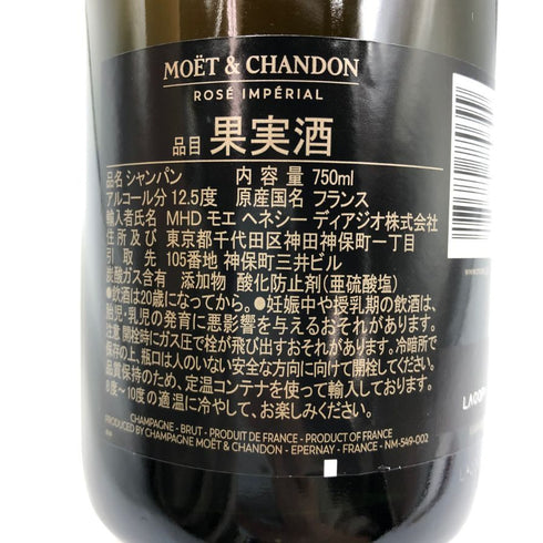 モエ エ シャンドン ロゼ アンペリアル 750ml 12.5% Moet&Chandon Rose Imperial シャンパン【X4】