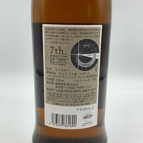 東京都限定◆厚岸 立夏 りっか 2025 700ml 55% THE AKKESHI 【L4】