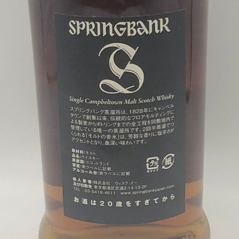 スプリングバンク 10年 キャンベルタウン シングルモルト 750ml 46% SPRING BANK スコッチウイスキー【R2】