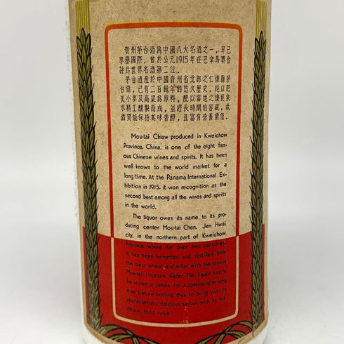 貴州茅台酒 マオタイ酒 葵花 サンフラワーラベル 容量度数記載無し MOUTAI 中国酒954.7g 液漏れ品【C1】