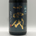 高木酒造 十四代 純米大吟醸 極上諸白 1800ml 15% 2025年 JUYONDAI 日本酒- 純米大吟醸酒【I4】