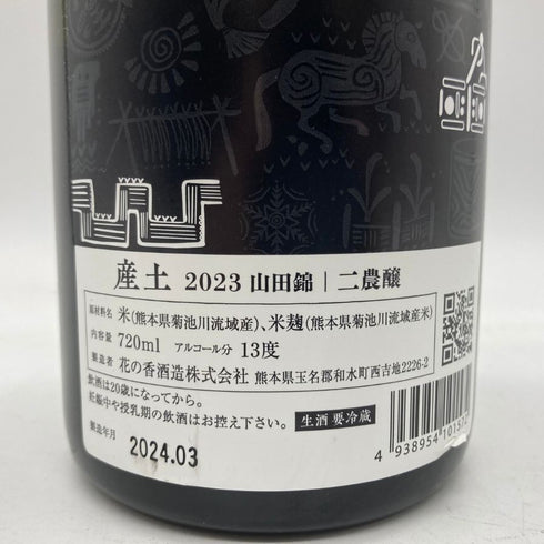 産土 2023 山田錦 二農醸 720ml 13% 2024年3月 UBUSUNA 【V4】