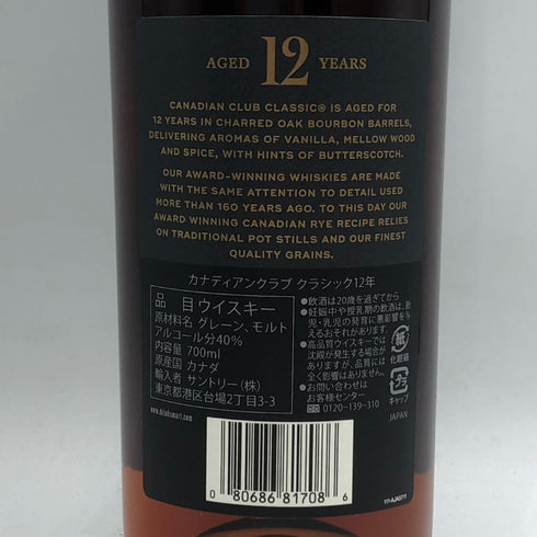 カナディアン クラブ クラシック 12年 700ml 40% CANADIAN CLUB CLASSIC ウイスキー【U0】