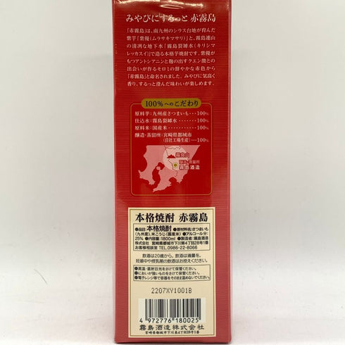 霧島酒造 赤霧島 1800ml 【X】