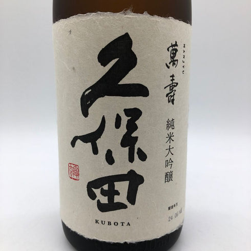 朝日酒造 久保田 萬寿 純米大吟醸 1800ml 15% 2024年6月 日本酒- 純米大吟醸酒【S2】