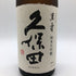 朝日酒造 久保田 萬寿 純米大吟醸 1800ml 15% 2024年6月 日本酒- 純米大吟醸酒【S2】