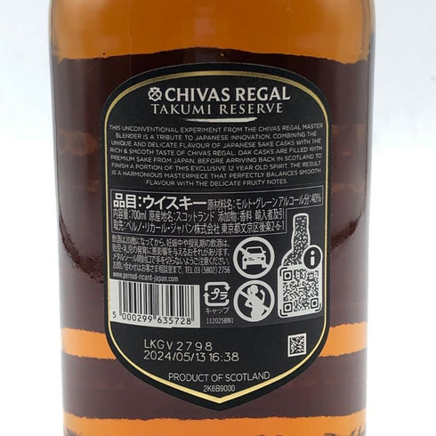 シーバスリーガル 12年 匠リザーブ 700ml 40% CHIVAS REGAL スコッチウイスキー【B1】