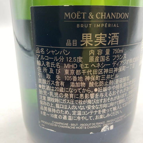 モエ エ シャンドン アンペリアル 白 750ml 12% Moet & Chandon IMPERIAL シャンパン【SKU】