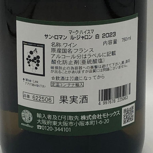 マーク ハイシマ サン ロマン ル ジャロン ブラン 2023 750ml 13% Mark Haisma 白ワイン【Q1】