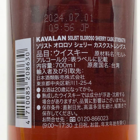 カバラン ソリスト オロロソシェリーカスク シングルモルトウイスキー カスクストレングス 700ml 52.4% Kavalan Solist ウイスキー【N4】