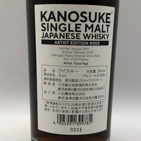 東京都限定◆嘉之助 アーティスト エディション ARTIST EDITION 002 700ml 50% KANOSUKE 【N1】