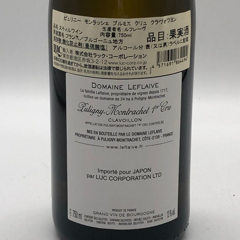 ドメーヌ ルフレーヴ ピュリニー モンラッシェ プルミエクリュ クラヴォワヨン 2023 750ml 13% DOMAINE LEFLAIVE Puligny-Montrachet 1er Cru Clavoillon 白ワイン【T4】