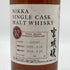 東京都限定◆ニッカ 宮城峡 10年 シングルカスク 2009-2019 700ml 56% NIKKA 【B4】