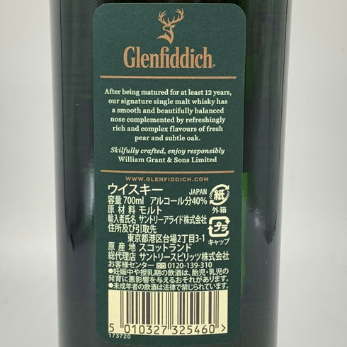 グレンフィディック 12年 アワーシグネチャーモルト 700ml 43% Glenfidich OUR SIGNATURE MALT スコッチウイスキー【O4】