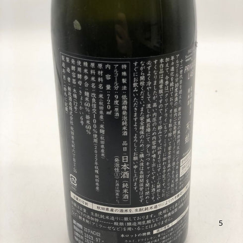 新政 天蛙 スパークリング 720ml 9% 2023年8月出荷 ARAMASA 日本酒- 純米酒【B4】
