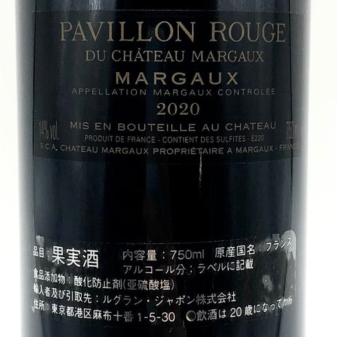 パヴィヨン ルージュ デュ シャトー マルゴー 2020 750ml 12.5% PAVILLON ROUGE DU CHATEAU MARGAUX ボルドーワイン【Q4】