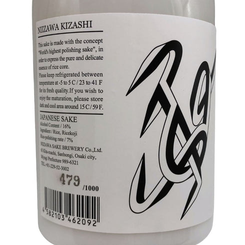 愛宕の松 純米大吟醸 にいざわ きざし 2020 720ml 7% NIIZAWA KIZASHI 日本酒- 純米大吟醸酒1329g【L4】