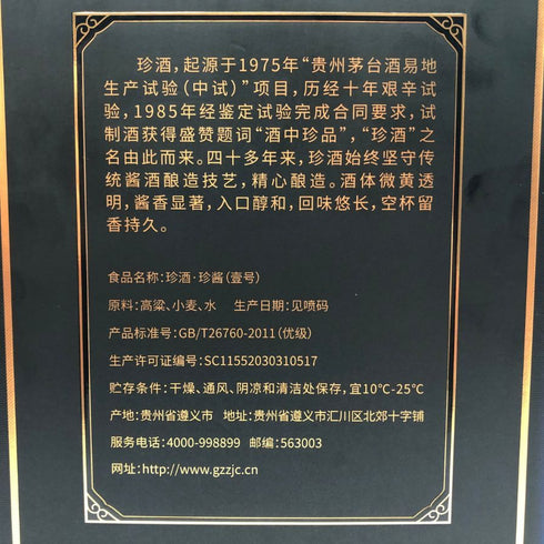 貴州 珍酒 53% 500ml 中国酒1592g【J4】