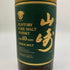 東京都限定◆サントリー 山崎 10年 ピュアモルト グリーンラベル 700ml 40% SUNTORY PURE MALT 【R】