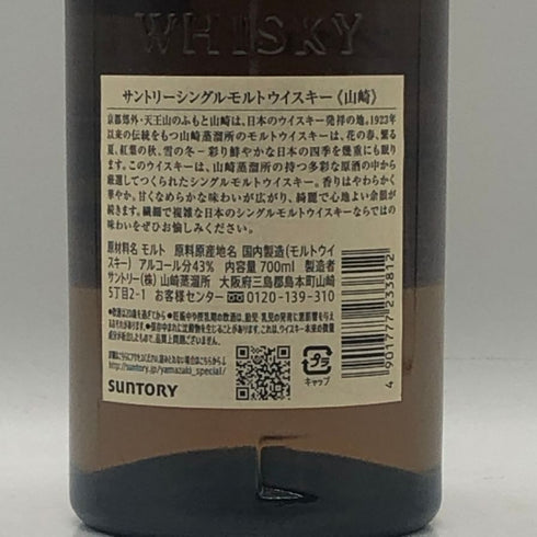 東京都限定◆サントリー 山崎 シングルモルト NV 700ml 43% SUNTORY YAMAZAKI 【G3】