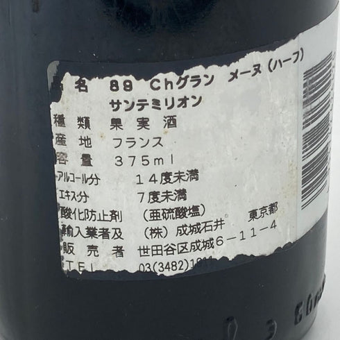 シャトー グラン メイヌ 1989 375ml 12.5% Chateau Grand Mayne ボルドーワイン【N1】