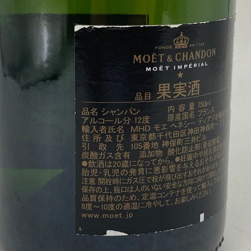 モエ エ シャンドン アンペリアル 白 750ml 12% Moet&Chandon IMPERIAL シャンパン【B】