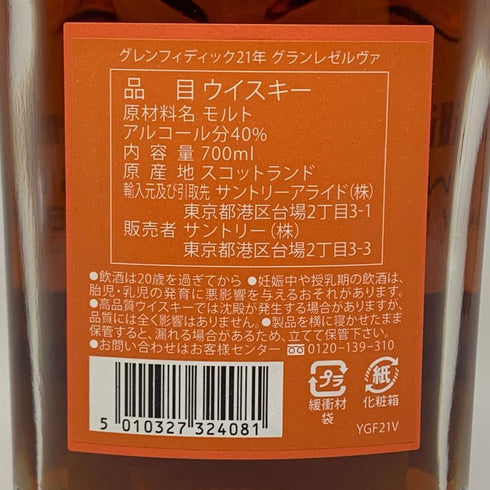 グレンフィディック 21年 グランレゼルヴァ 700ml 40% Glenfiddich スコッチウイスキー【E4】