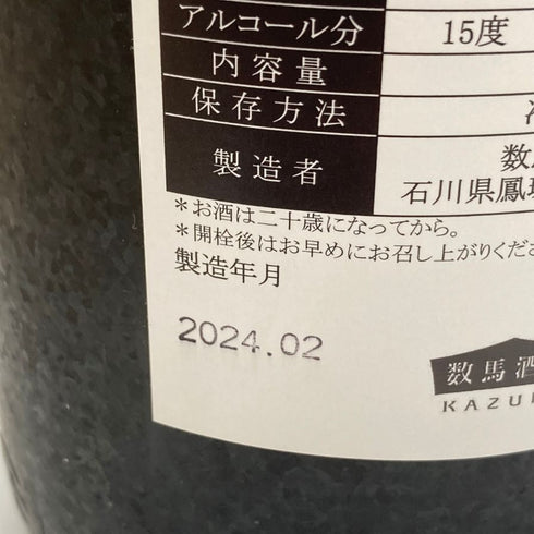 吉田酒造 竹葉 純米大吟醸 1800ml 15% 2024年 【P1】