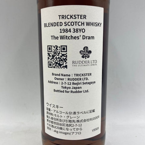 トリックスター ウィチズドラム 38年 シェリーカスク マチュアード 1984-2023 40% 700ml TRICKSTER スコッチウイスキー【F】