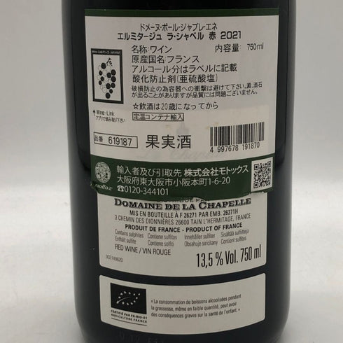 ドメーヌ ポール ジャブレ エネ エルミタージュ ラ シャペル 2021 750ml 14.5% Paul Jaboulet Aine フランスワイン【M0】