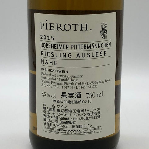 ピーロート ドルスハイマー ピッターメンヒェン リースリング アウスレーゼ 2015 750ml 8.5% PIEROTH DORSHEIMER PITTERMANNCHEN RIESLING AUSLESE 白ワイン【P2】
