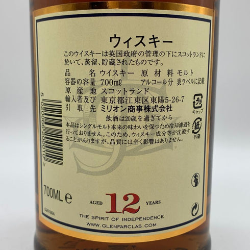 グレンファークラス 12年 カスクストレングス 700ml 59.6% GLENFARCLAS CASK STRENGTH スコッチウイスキー【G2】