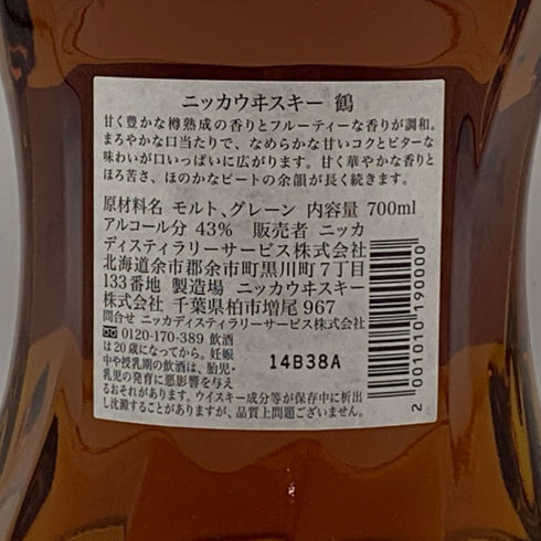 東京都限定◆ニッカ ウイスキー 鶴 スリムボトル 700ml 43% NIKKA WHISKY 【D0】