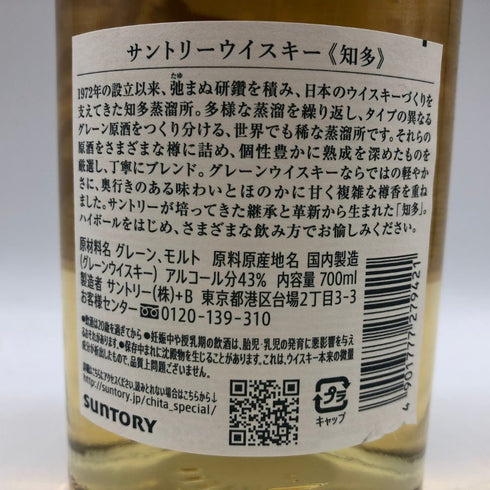 東京都限定◆サントリー 知多 シングルグレーン 700ml 43% SUNTORY CHITA 【H3】